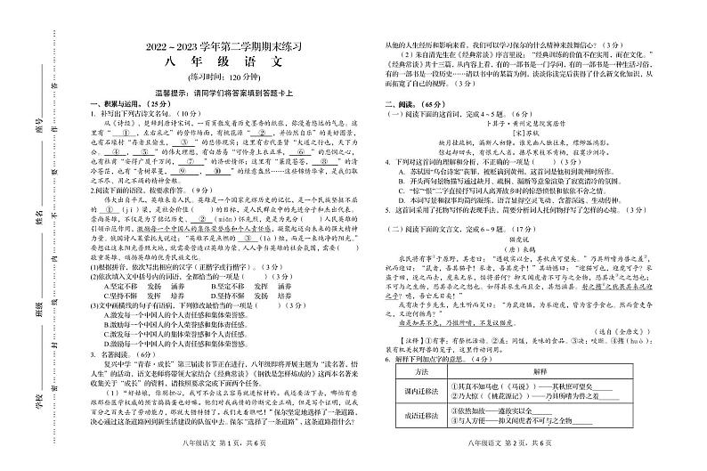 22-23八下语文第1页