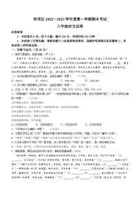 河南省开封市祥符区2022-2023学年八年级上学期期末语文试题（含答案）
