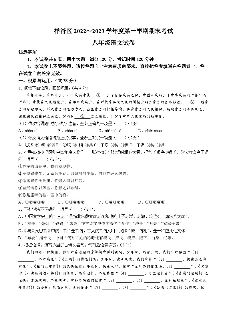 河南省开封市祥符区2022-2023学年八年级上学期期末语文试题（含答案）第1页