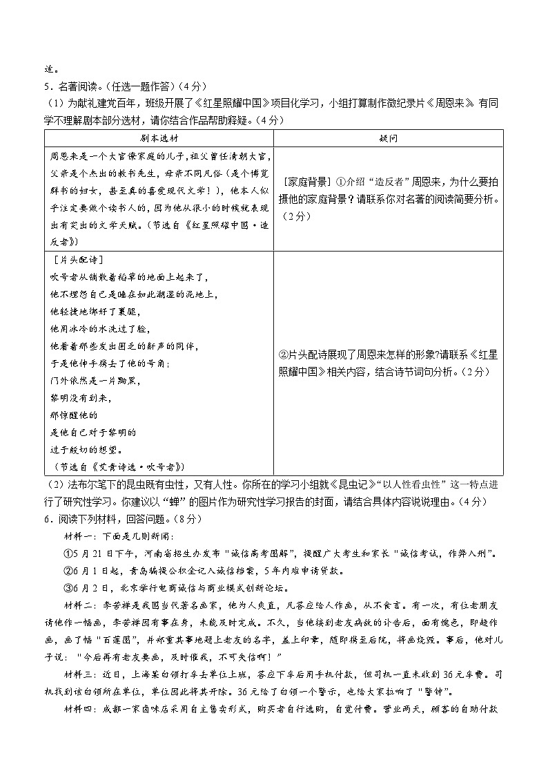 河南省开封市祥符区2022-2023学年八年级上学期期末语文试题（含答案）第2页