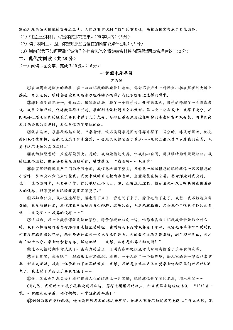 河南省开封市祥符区2022-2023学年八年级上学期期末语文试题（含答案）第3页