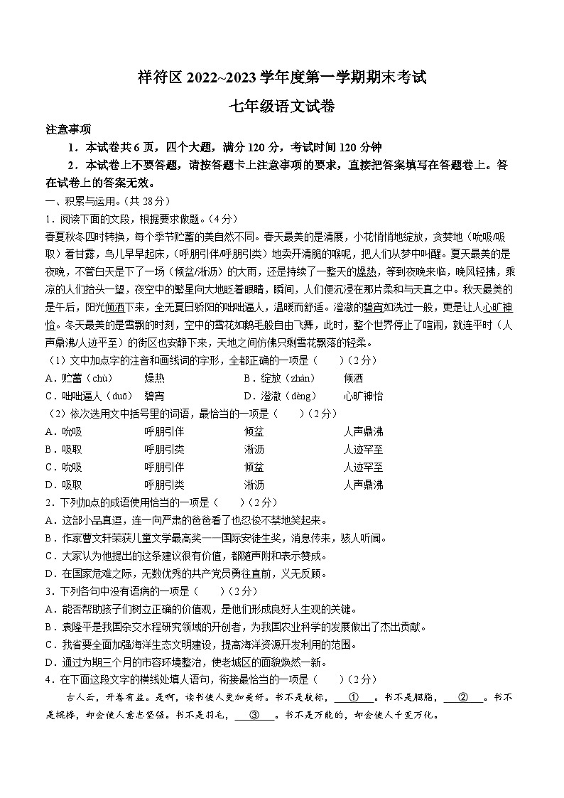 河南省开封市祥符区2022-2023学年七年级上学期期末语文试题（含答案）01