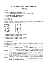 山西省临汾市古县2022-2023学年七年级上学期期末语文试题（含答案）