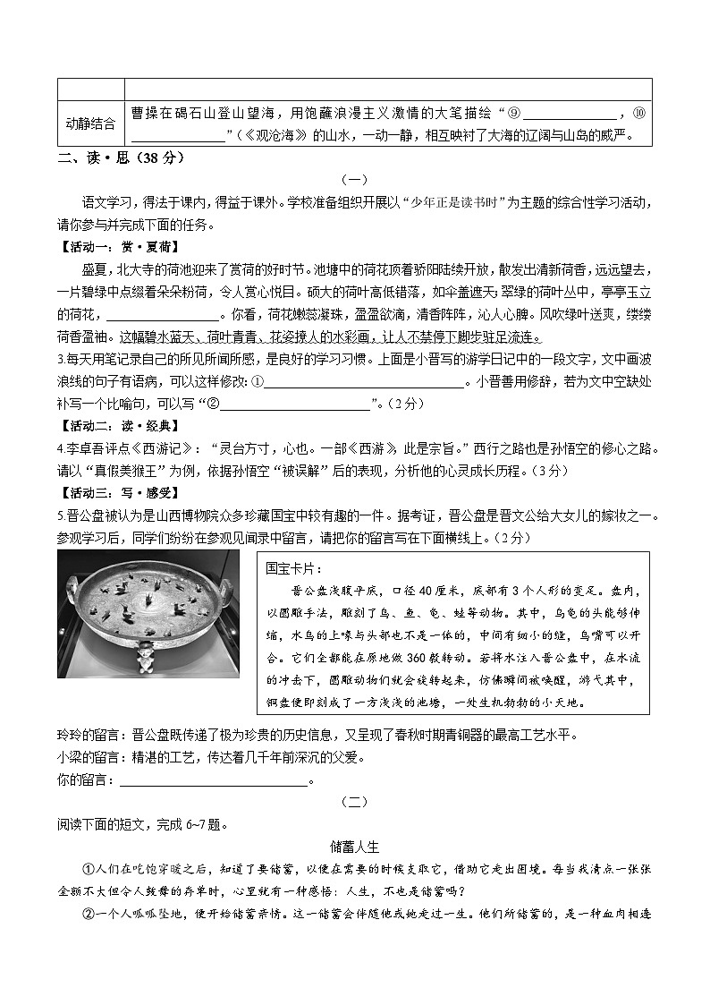 山西省临汾市古县2022-2023学年七年级上学期期末语文试题（含答案）第2页