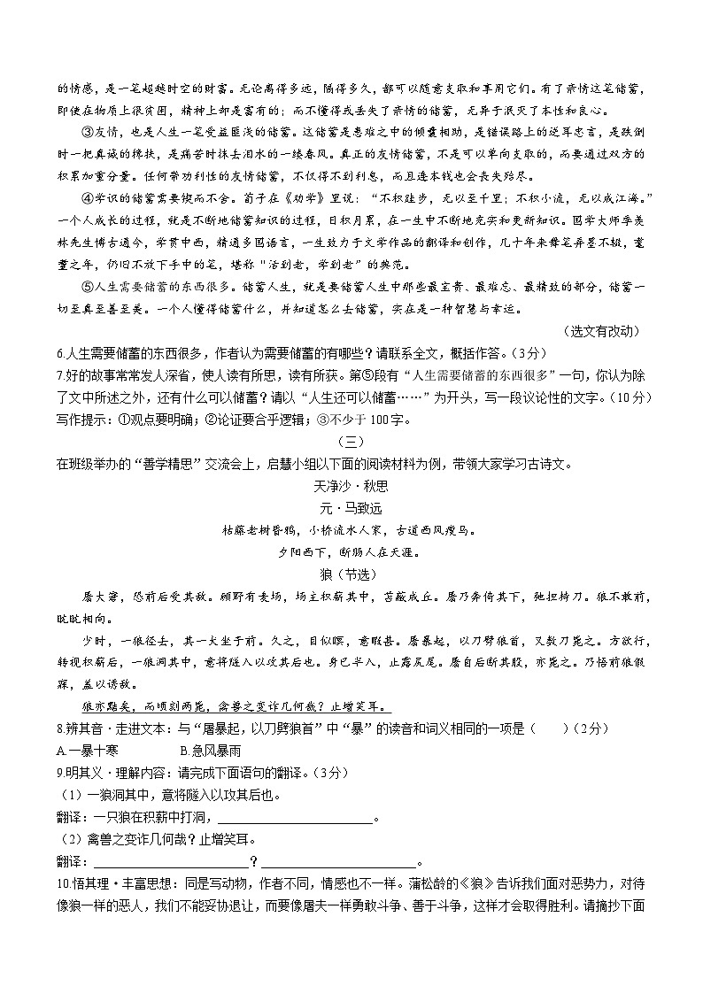 山西省临汾市古县2022-2023学年七年级上学期期末语文试题（含答案）第3页
