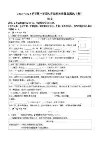 山西省吕梁市孝义市2022-2023学年七年级上学期期末语文试题（含答案）
