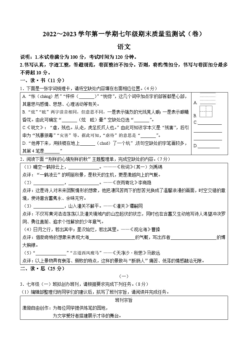山西省吕梁市孝义市2022-2023学年七年级上学期期末语文试题（含答案）第1页