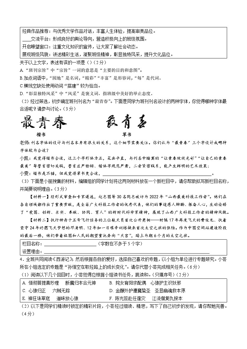 山西省吕梁市孝义市2022-2023学年七年级上学期期末语文试题（含答案）第2页