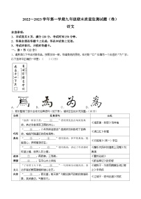 山西省吕梁市孝义市2022-2023学年九年级上学期期末语文试题（含答案）