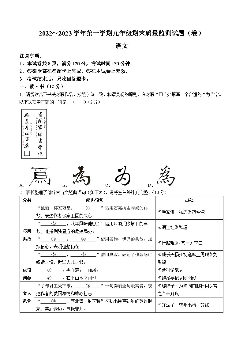 山西省吕梁市孝义市2022-2023学年九年级上学期期末语文试题（含答案）01