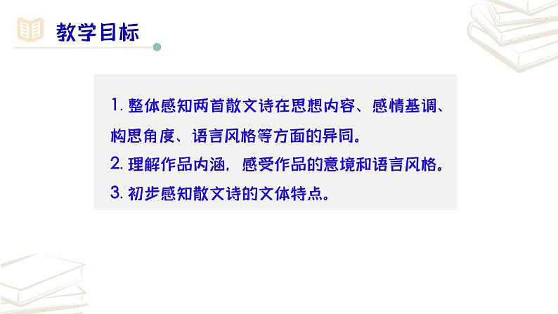 【核心素养】部编版初中语文七年级上册第7课《散文诗二首》课件03