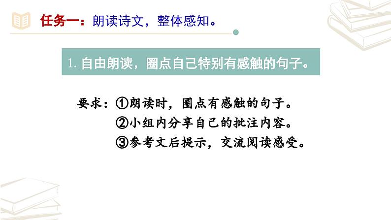 【核心素养】部编版初中语文七年级上册第7课《散文诗二首》课件07