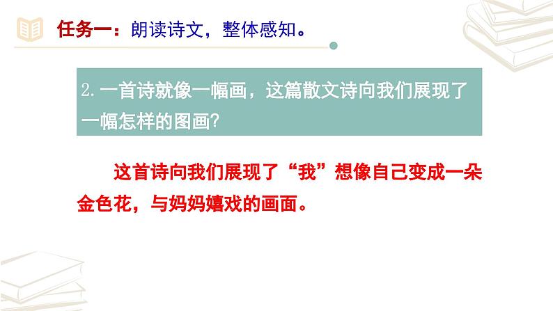 【核心素养】部编版初中语文七年级上册第7课《散文诗二首》课件08