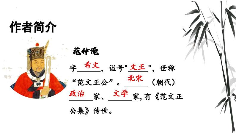 第11课《岳阳楼记》课件九年级语文上册（统编版）02