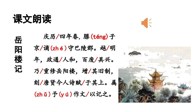 第11课《岳阳楼记》课件九年级语文上册（统编版）06