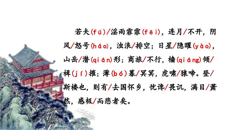 第11课《岳阳楼记》课件九年级语文上册（统编版）08