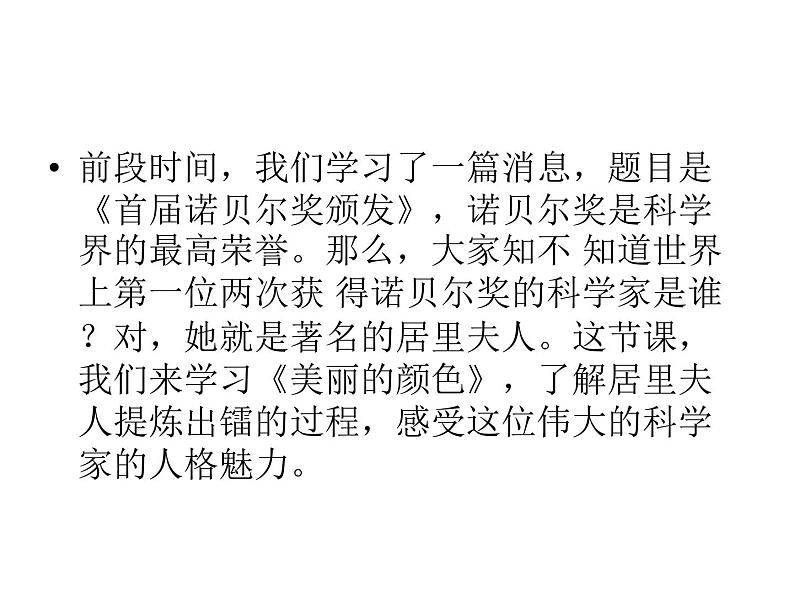 部编版八年级语文上册--9美丽的颜色（精品课件）第7页