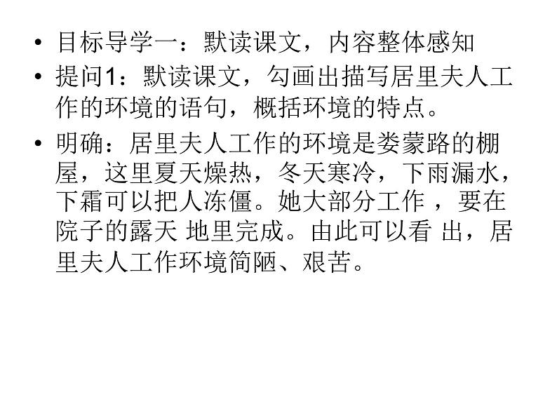 部编版八年级语文上册--9美丽的颜色（精品课件）第8页