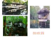部编版八年级语文上册--19苏州园林（精品课件）