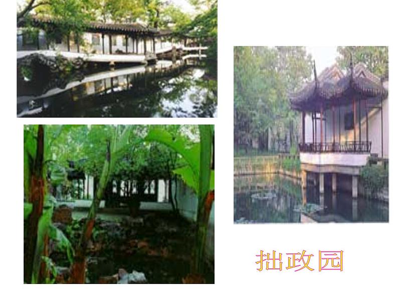 部编版八年级语文上册--19苏州园林（精品课件）第4页