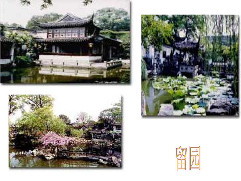 部编版八年级语文上册--19苏州园林（精品课件）第5页
