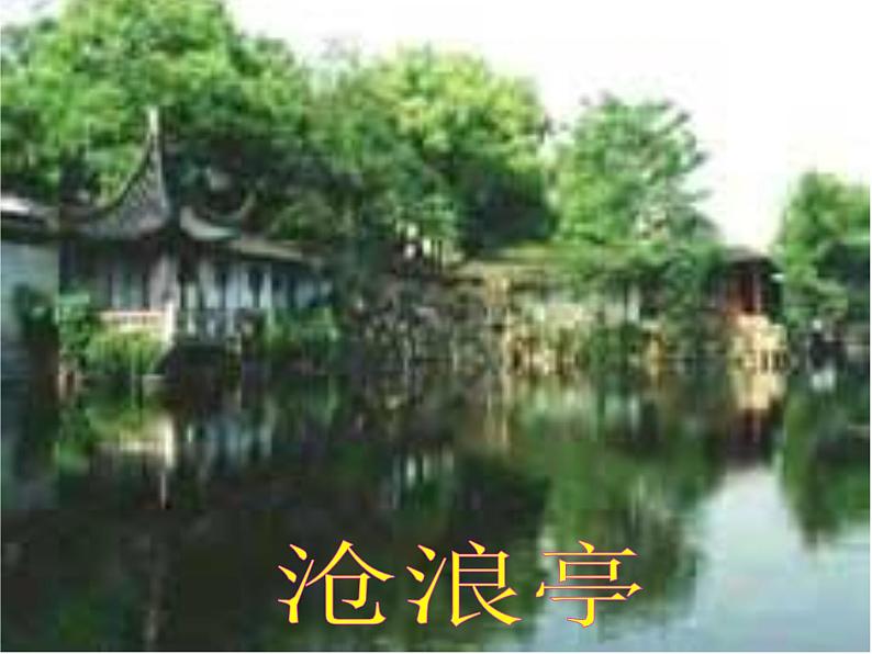 部编版八年级语文上册--19苏州园林（精品课件）第7页
