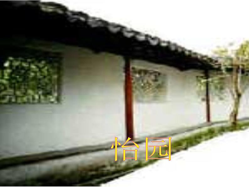 部编版八年级语文上册--19苏州园林（精品课件）第8页