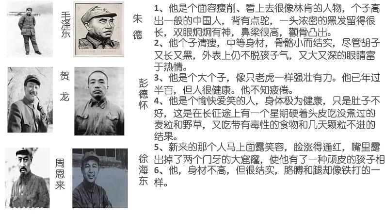 部编版八年级语文上册--名著导读  《红星照耀中国》 纪实作品的阅读（精品课件）第7页