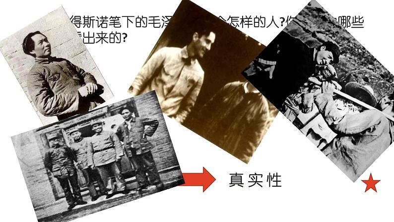 部编版八年级语文上册--名著导读  《红星照耀中国》 纪实作品的阅读（精品课件）第8页