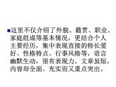 部编版八年级语文上册--学写传记（精品课件）