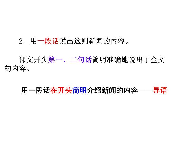 部编版八年级语文上册--1消息二则（人民解放军百万大军横渡长江+我三十万大军胜利南渡长江)（精品课件）05