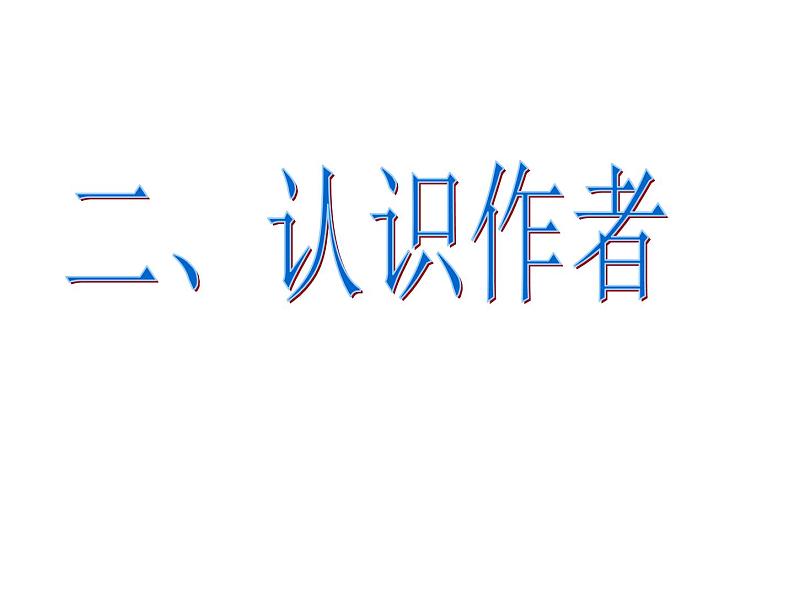 部编版八年级语文上册--11短文二篇（答谢中书书+记承天寺夜游）（精品课件）04