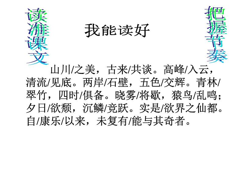 部编版八年级语文上册--11短文二篇（答谢中书书+记承天寺夜游）（精品课件）08