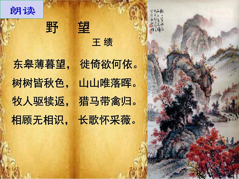 部编版八年级语文上册--13唐诗五首（野望+黄鹤楼+使至塞上+渡荆门送别+钱塘湖春行）（精品课件）03