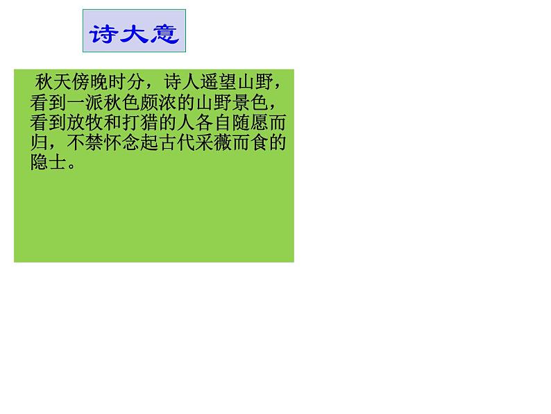 部编版八年级语文上册--13唐诗五首（野望+黄鹤楼+使至塞上+渡荆门送别+钱塘湖春行）（精品课件）04