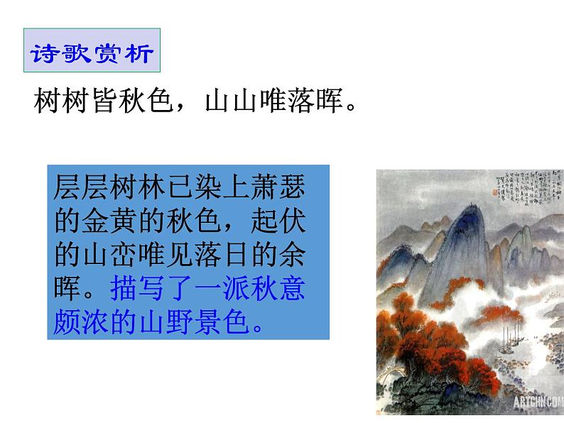 部编版八年级语文上册--13唐诗五首（野望+黄鹤楼+使至塞上+渡荆门送别+钱塘湖春行）（精品课件）06