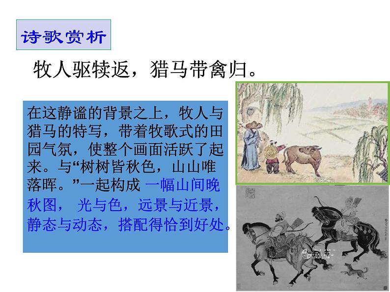 部编版八年级语文上册--13唐诗五首（野望+黄鹤楼+使至塞上+渡荆门送别+钱塘湖春行）（精品课件）07