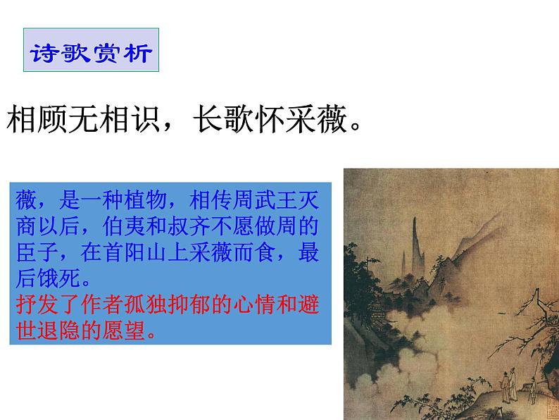 部编版八年级语文上册--13唐诗五首（野望+黄鹤楼+使至塞上+渡荆门送别+钱塘湖春行）（精品课件）08