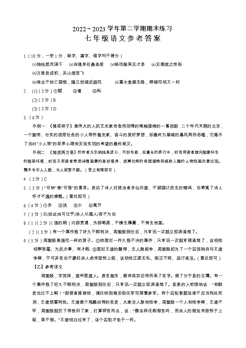 福建省龙岩市漳平市2022-2023学年七年级下学期期末练习语文试题（含答案）01