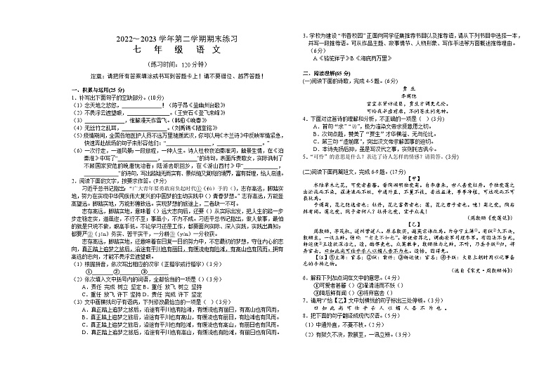 福建省龙岩市漳平市2022-2023学年七年级下学期期末练习语文试题（含答案）01