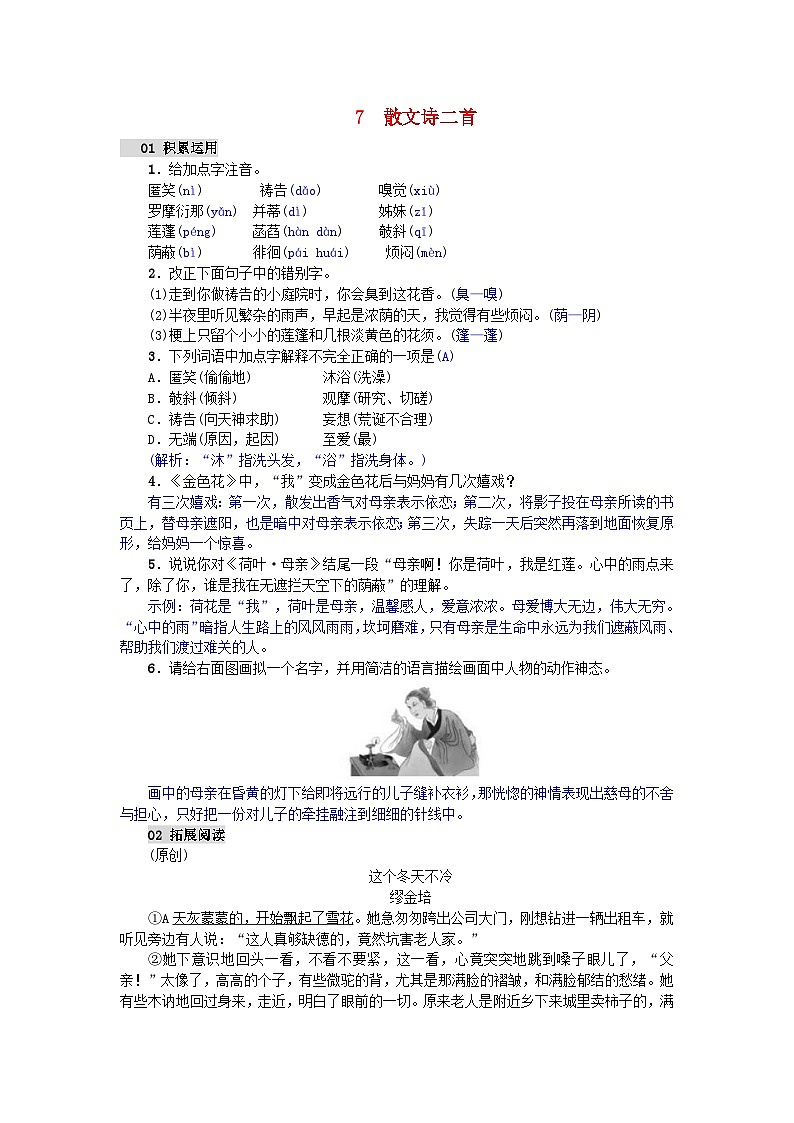 部编版七年级语文上册 第7课 散文诗二首 精编练习（含答案）01