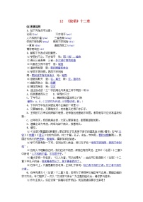 初中语文人教部编版七年级上册论语十二章课后测评