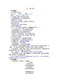 初中语文人教部编版七年级上册个别地区使用课题22 诗二首随堂练习题
