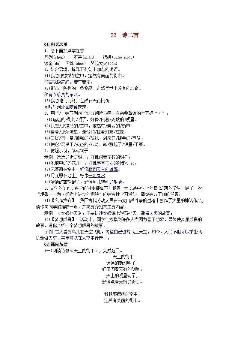 部编版七年级语文上册 第22课 诗二首 精编练习（含答案）第1页