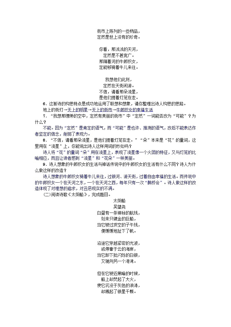 部编版七年级语文上册 第22课 诗二首 精编练习（含答案）第2页