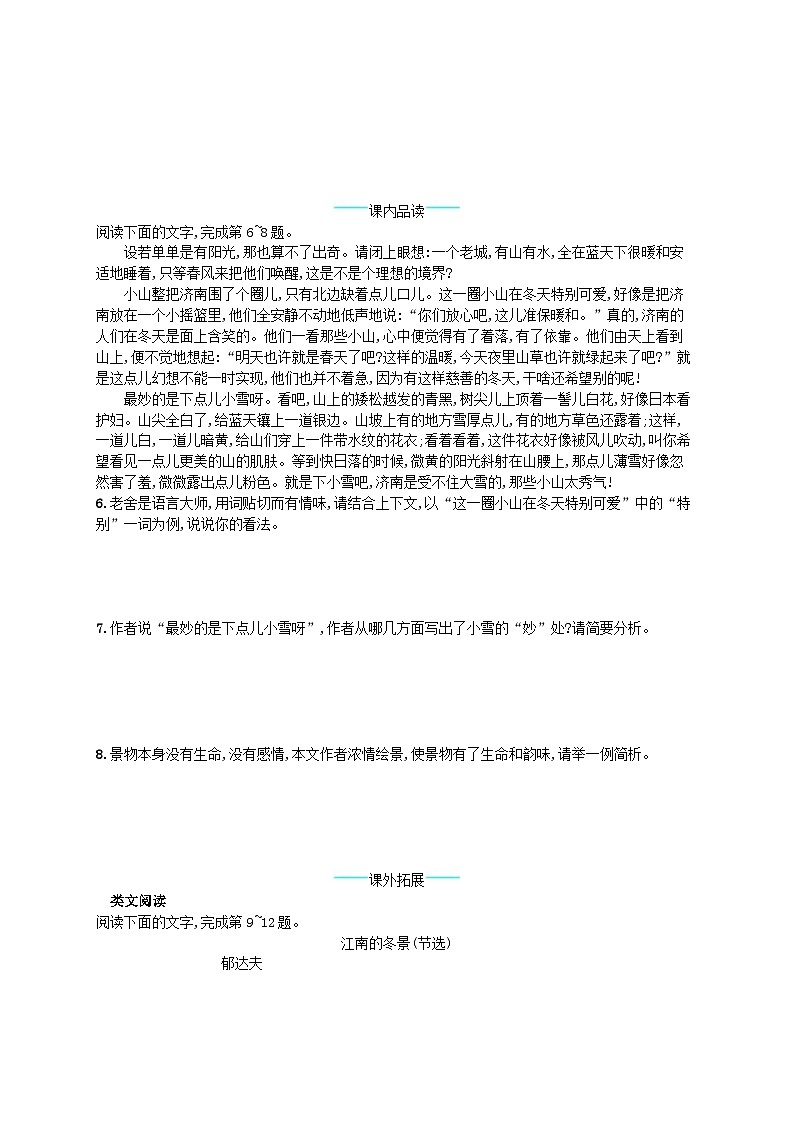 部编版七年级语文上册 第1单元 2济南的冬天 课后习题（含答案）02