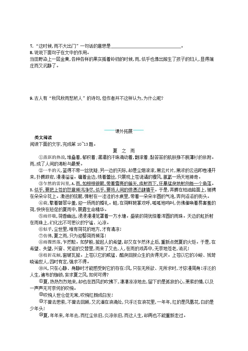 部编版七年级语文上册 第1单元 3雨的四季 课后习题（含答案）02