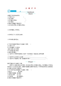 初中语文人教部编版七年级上册诫子书随堂练习题