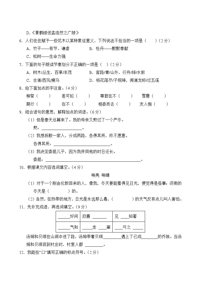 语文部编版7年级上册开学检测卷0203