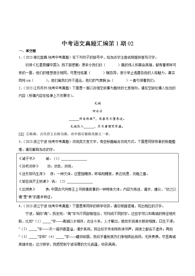 中考语文真题汇编第1期0202